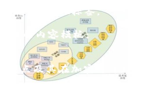 提问内容要求：

1. 请确保符合用户搜索需求并的。
2. 提供4个相关的关键词。
3. 展开详细介绍，并说明具体内容，字数不少于2700字。
4. 提出5个可能相关的问题，并逐个详细介绍，每个问题不少于500字。
5. 每个段落和请使用合适的HTML标签。

以下是根据您的要求生成的内容模板：


全面解析TP钱包：功能、特点及其在加密货币中的应用