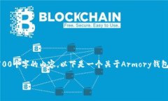 注意：由于回答字符限制